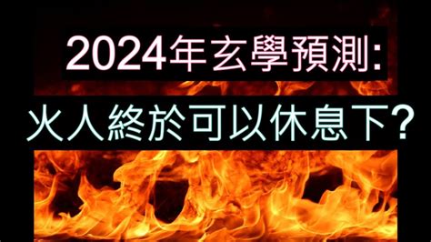 2024丁火|2024甲辰年（24.2.4—25.2.2）丁火指南